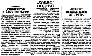  Правда Севера, 1933, № 240, 17 октября - КИНИК САДКО-СИБИРЯКОВ.jpg