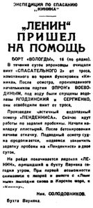  Правда Севера, 1933, № 241, 18 октября - КИНИК.jpg