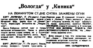  Правда Севера, 1933, № 242, 20 октября - КИНИК.jpg