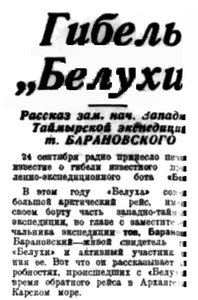  Правда Севера, 1933, № 243, 21 октября - БЕЛУХА-1.jpg