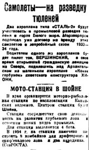  Правда Севера, 1933, № 251, 30 октября - САМОЛЕТ ПРОМЫСЛЫ ШОЙНА.jpg