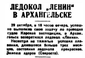  Правда Севера, 1933, № 252, 01 ноября - ленин в Архангельске.jpg