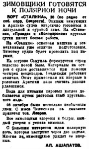  Правда Севера, 1933, № 252, 01 ноября - ленин в Архангельске-зимовка судов.jpg
