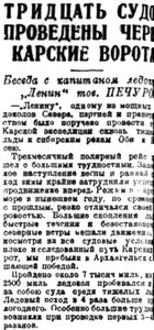  Правда Севера, 1933, № 253, 02 ноября - КЭ ПЕЧУРО-1.jpg