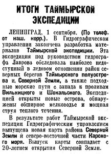  Известия 1933-217 (5148)_03.09.1933 Итоги Таймырской экспедиции ЛАВРОВ.jpg