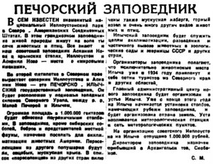  Правда Севера, 1933, № 238, 15 октября - ЗАПОВЕДНИК.jpg