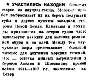  Правда Севера, 1933, № 262, 16 ноября - КАУЧУК-ШАРЫ.jpg