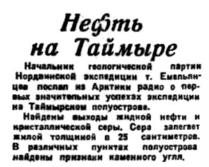  Правда Севера, 1933, № 264, 18 ноября - НОРДВИК-НЕФТЬ.jpg