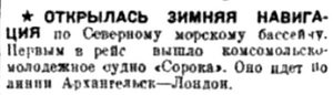  Правда Севера, 1933, № 265, 20 ноября - СОРОКА СУДА.jpg