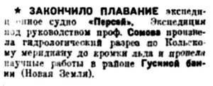  Правда Севера, 1933, № 266, 21 ноября - ПЕРСЕЙ-СОМОВ.jpg