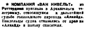  Правда Севера, 1933, № 268, 23 ноября - АЛКАЙД отказ.jpg