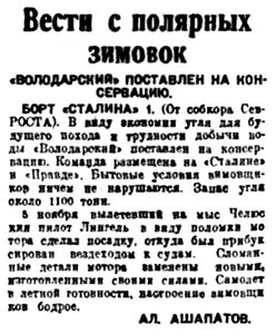  Правда Севера, 1933, № 276, 03 декабря - ЗИМОВКА СУДОВ САМУИЛА.jpg