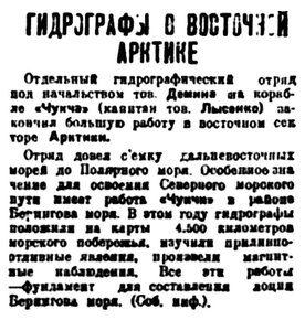  Правда Севера, 1933, № 275, 02 декабря - ДЕМИН-ЧУКЧА ГИДРОГРАФЫ.jpg