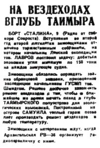  Правда Севера, 1934, № 010_11-01-1934 вездеходы Таймыр.jpg