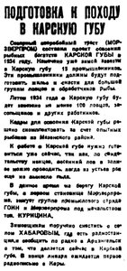 Правда Севера, 1934, № 011_12-01-1934 МОРЗВЕРПРОМ КАРА.jpg