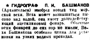  Правда Севера, 1934, № 018_20-01-1934 БАШМАКОВ.jpg