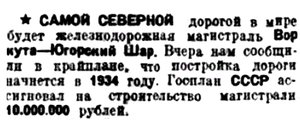 Правда Севера, 1934, № 018_20-01-1934 ЖД ЮШАР.jpg