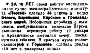  Правда Севера, 1934, № 018_20-01-1934 ПЕРСЕЙ-10 ЛЕТ.jpg