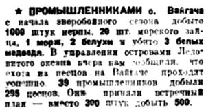  Правда Севера, 1934, № 048_27-02-1934 ВАЙГАЧ.jpg