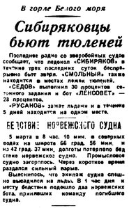  Правда Севера, 1934, № 056_09-03-1934 ЗВЕРОБОЙКА.jpg