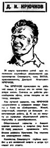  Правда Севера, 1934, № 078_04-04-1934 КРЮЧКОВ ДИ.jpg