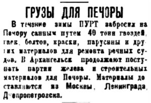  Правда Севера, 1934, № 079_05-04-1934 ПЕЧОРА ГРУЗЫ.jpg