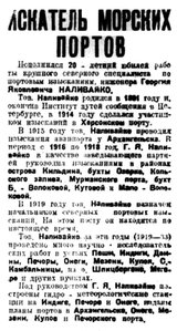  Правда Севера, 1934, № 067_22-03-1934 НАЛИВАЙКО.jpg
