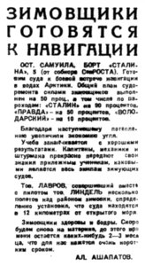  Правда Севера, 1934, № 080_06-04-1934 ЗИМОВКА САМУИЛА.jpg