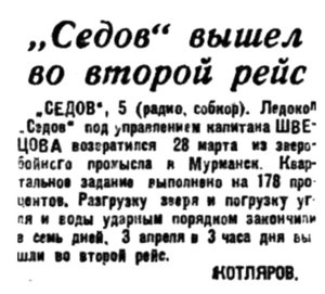  Правда Севера, 1934, № 080_06-04-1934 СЕДОВ ЗВЕРОБОЙКА.jpg