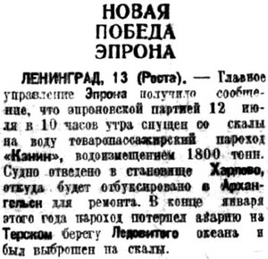  Советская Сибирь, 1934, № 158 (1934-07-15) ЭПРОН Канин пх.jpg