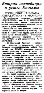  Правда Севера, 1934, № 083_10-04-1934 Мелехов 2-я колымская эксп.jpg