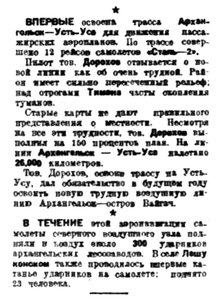  Правда Севера, 1934, № 093_22-04-1934 АВИОЛИНИЯ-2.jpg