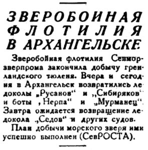  Правда Севера, 1934, №106_10-05-1934 ЗВЕРОБОЙКА КОНЕЦ.jpg
