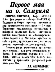  Правда Севера, 1934, №104_08-05-1934 САМУИЛА ЗИМОВКА.jpg