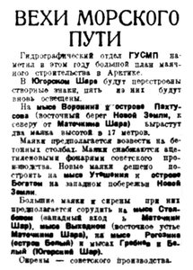  Правда Севера, 1934, № 091_20-04-1934 МАЯКИ.jpg