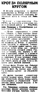  Правда Севера, 1934, № 083_10-04-1934 КРОТ заполярья.jpg