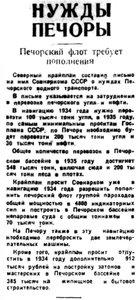  Правда Севера, 1934, № 083_10-04-1934 Флот ПЕЧОРЫ.jpg