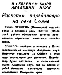  Правда Севера, 1934, № 082_09-04-1934 ископаемые СОЯНА.jpg