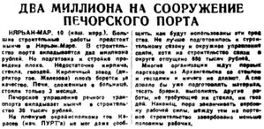  Правда Севера, 1934, №112_17-05-1934 ПЕЧОРА.jpg
