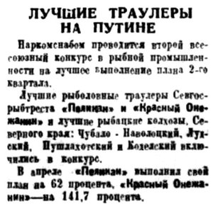  Правда Севера, 1934, №112_17-05-1934 путина.jpg