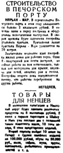  Правда Севера, 1934, №127_04-06-1934 ПЕЧОРА.jpg