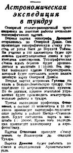  Правда Севера, 1934, №125_02-06-1934 АСТРОНОМЫ.jpg