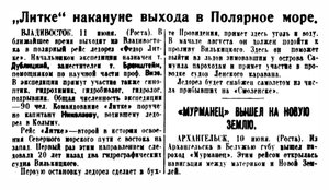  Правда, 1934 , № 160, 12 июня - ЛИТКЕ новый поход. МУРМАНЕЦ.jpg