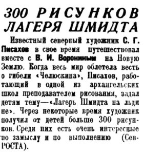  Правда Севера, 1934, №138_17-06-1934 ПИСАХОВ РИСУНКИ ДЕТЕЙ.jpg