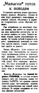  Правда Севера, 1934, №147_28-06-1934 МАЛЫГИН ГОТОВ.jpg