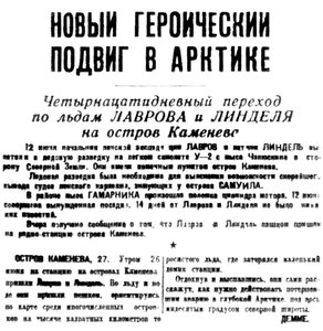  Правда Севера, 1934, №147_28-06-1934 ДЕММЕ-ЛАВРОВ-ЛИНДЕЛЬ.jpg