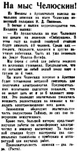  Правда, 1934 , № 183, 05 июля - ПАПАНИН ЧЕЛЮСКИН.jpg