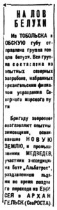  Правда Севера, 1934, №153_05-07-1934 ЛОВ БЕЛУХИ.jpg