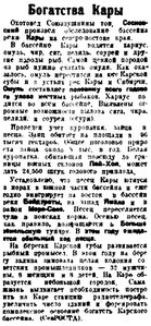  Правда Севера, 1934, №154_06-07-1934 СЕВКРАЙ КАРА.jpg