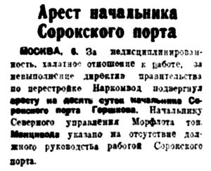  Правда Севера, 1934, №157_10-07-1934 СОРОКА ПОРТ АРЕСТ.jpg